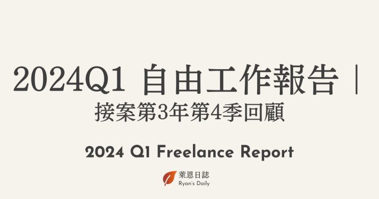 2024Q1-freelance-review