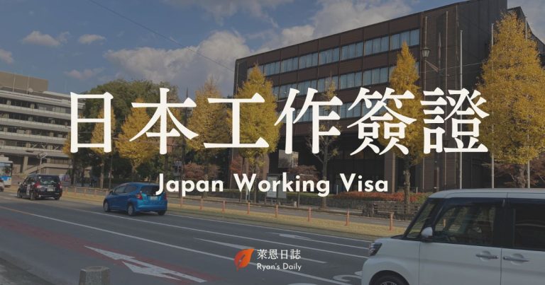 日本工作簽證-日本簽證