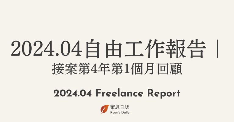 202404 Freelance Report