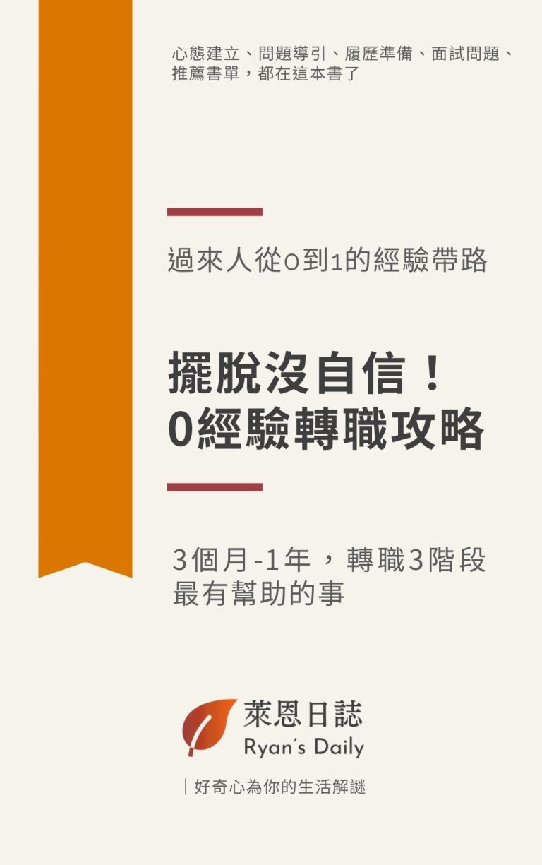 0經驗轉職攻略 Career Transfer Guide