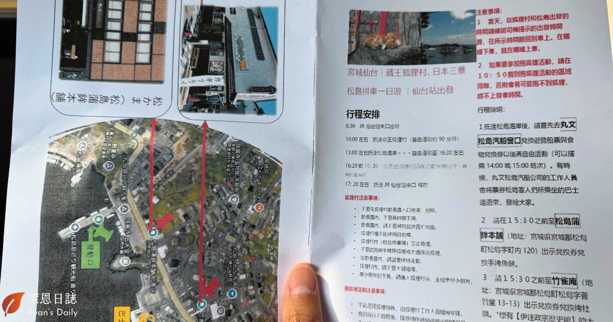 仙台一日遊-藏王狐狸村一日遊-松島一日遊-宮城一日遊