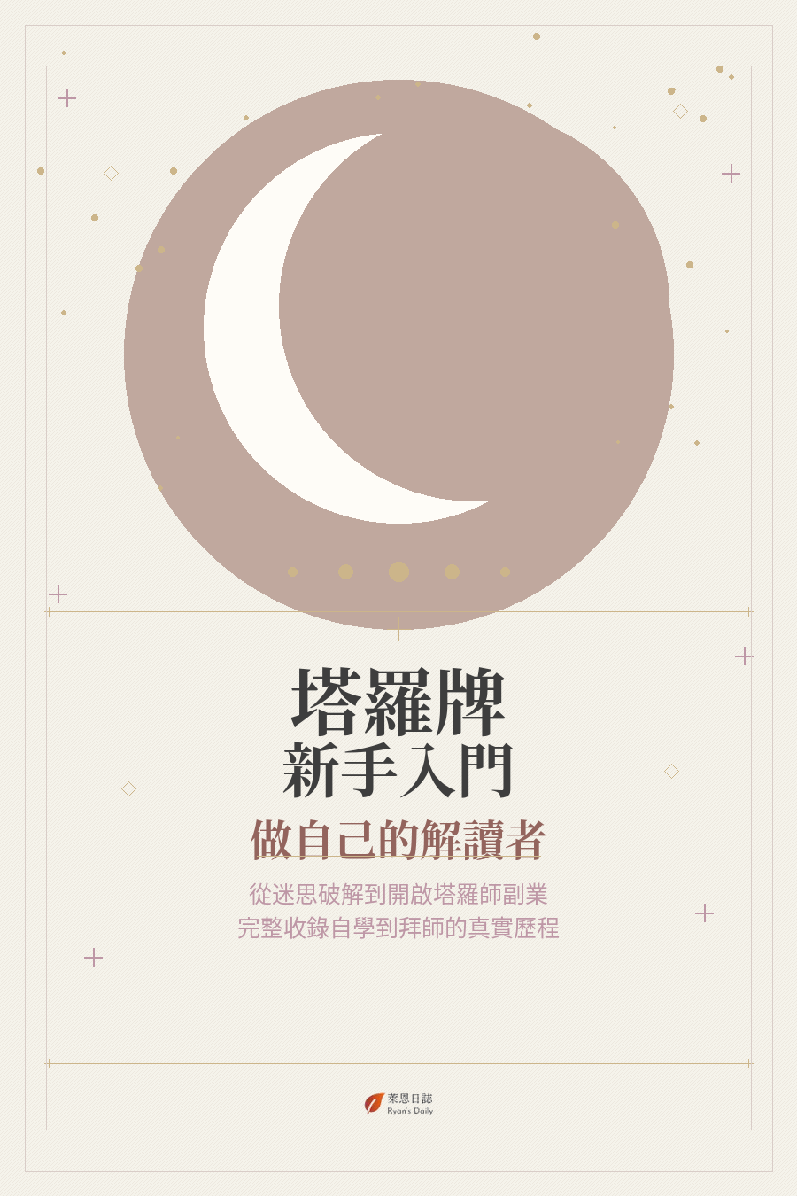 塔羅牌新手入門電子書封面