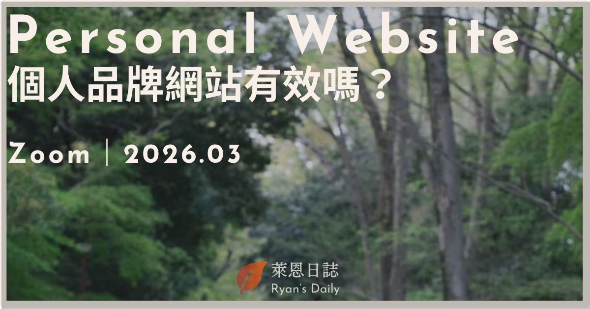 個人品牌網站 SEO 教學