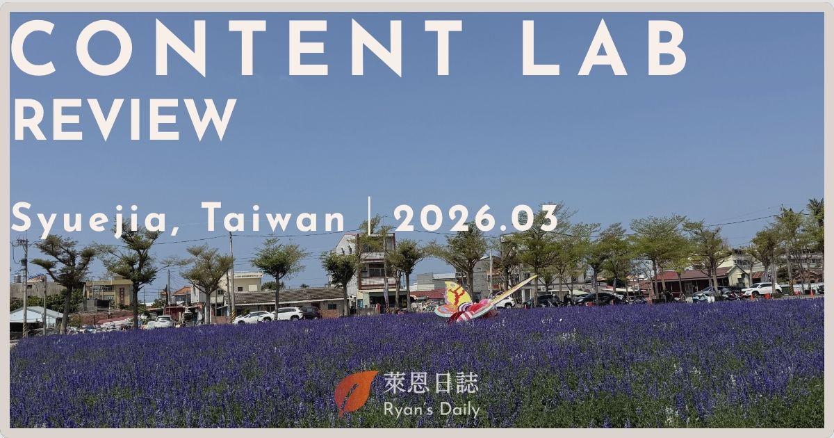 202603-content-lab-review